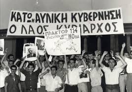 Τα Ιουλιανά του 1965 και τα Ιουνιανά του 2011: Η τραγωδία και η φάρσα