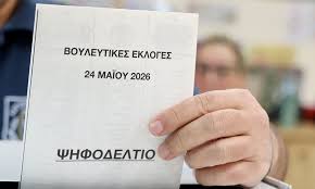 Βουλευτικές εκλογές: Νέο ισοζύγιο δυνάμεων – ΔΗΣΥ και ΑΚΕΛ διατήρησαν τις έδρες τους – Το ΕΛΑΜ ενισχύθηκε σημαντικά – Ο κεντρώος χώρος συρρικνώθηκε