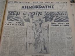 ΑΚΕΛ – ΚΚΕ στις δεκαετίες ’40- ‘50 : Μια δύσκολη σχέση στο πλαίσιο του αιτήματος της Ένωσης